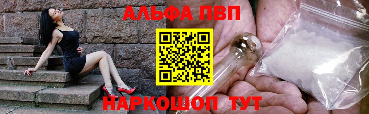 Альфа ПВП кристаллы  Вход с VPN  купить закладку  Alpha-PVP Crystall  Иркутск 