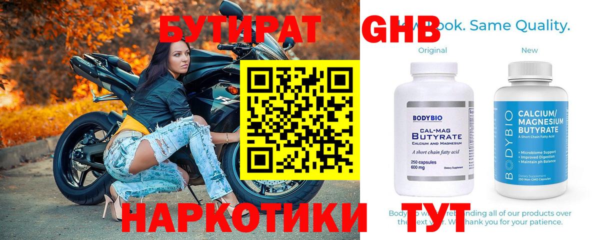 БУТИРАТ BDO  Вход с VPN  Иркутск 