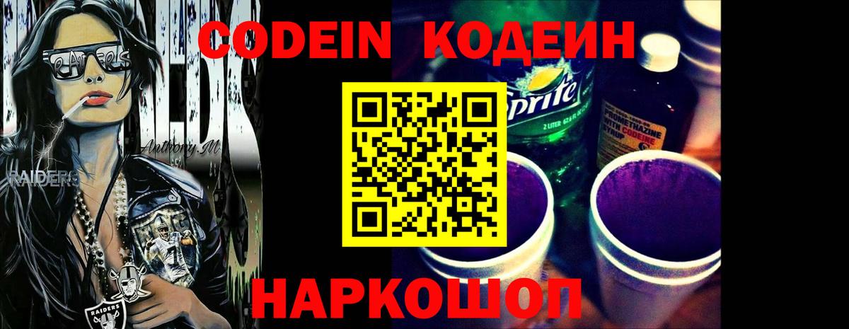 купить наркоту  Кодеиновый сироп Lean Purple Drank  Вход с VPN  Кодеиновый сироп Lean Purple Drank  Иркутск 