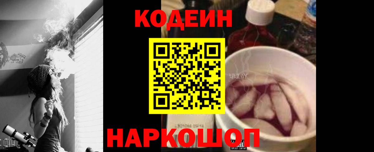 Кодеиновый сироп Lean Purple Drank Иркутск