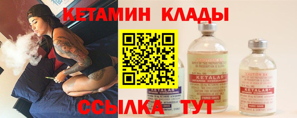 КЕТАМИН VHQ  Вход с VPN  Иркутск 