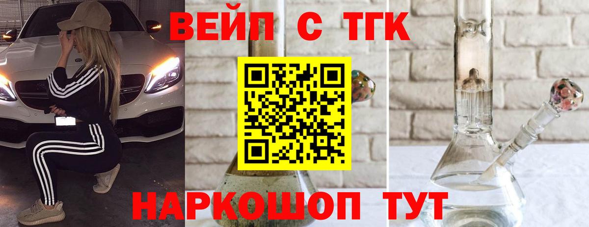 Дистиллят ТГК вейп с тгк Иркутск